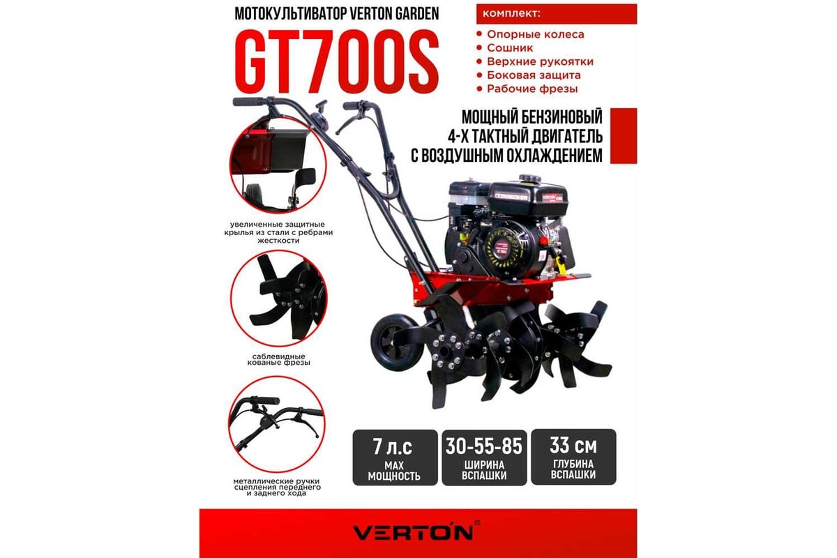 Мотокультиватор VERTON GARDEN GT700S 01.9673.8662