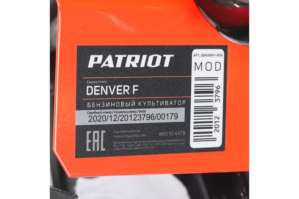 Бензиновый культиватор PATRIOT Denver F 460104478 - выгодная цена ...