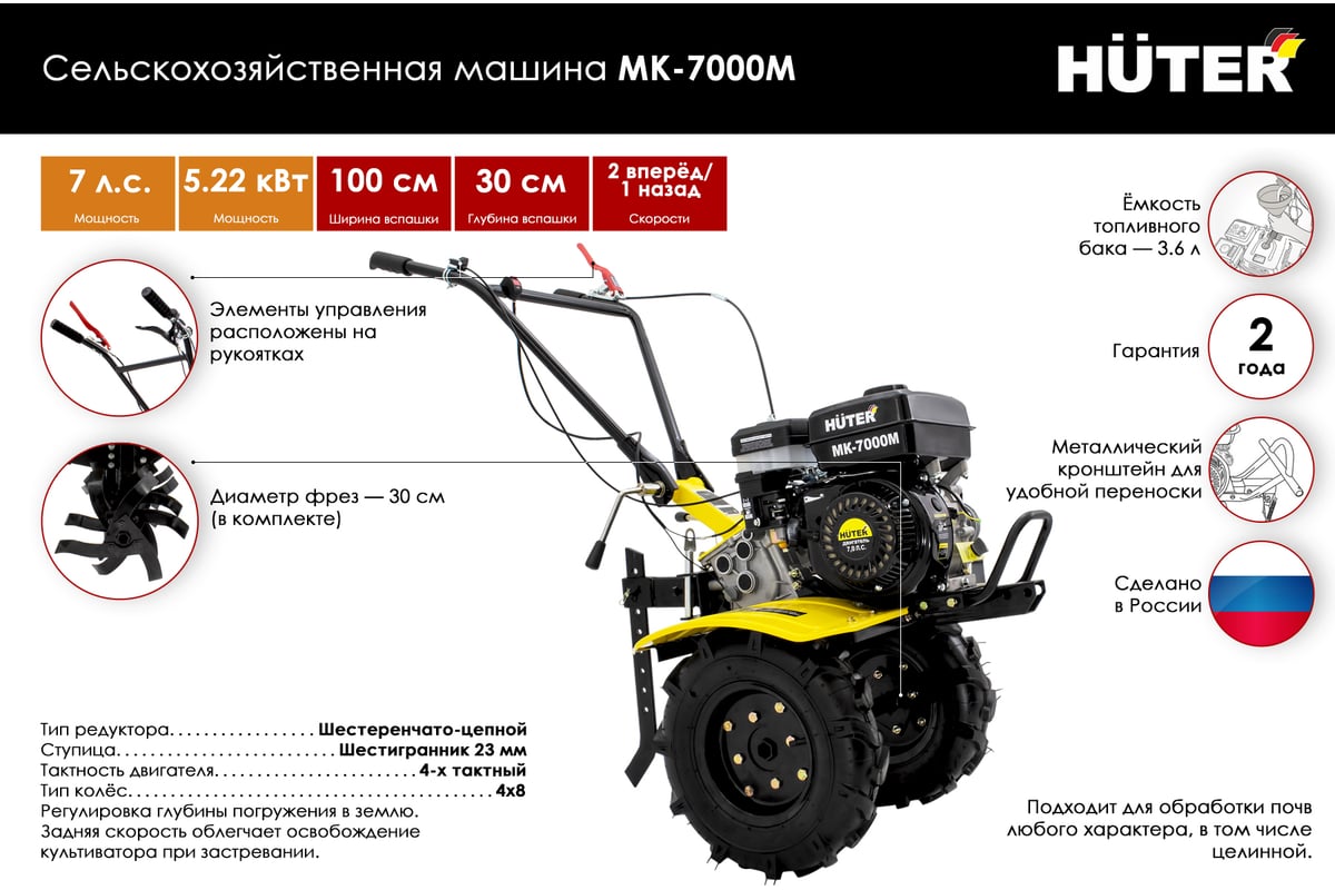 Сельскохозяйственная машина Huter МК-7000P 70/5/2