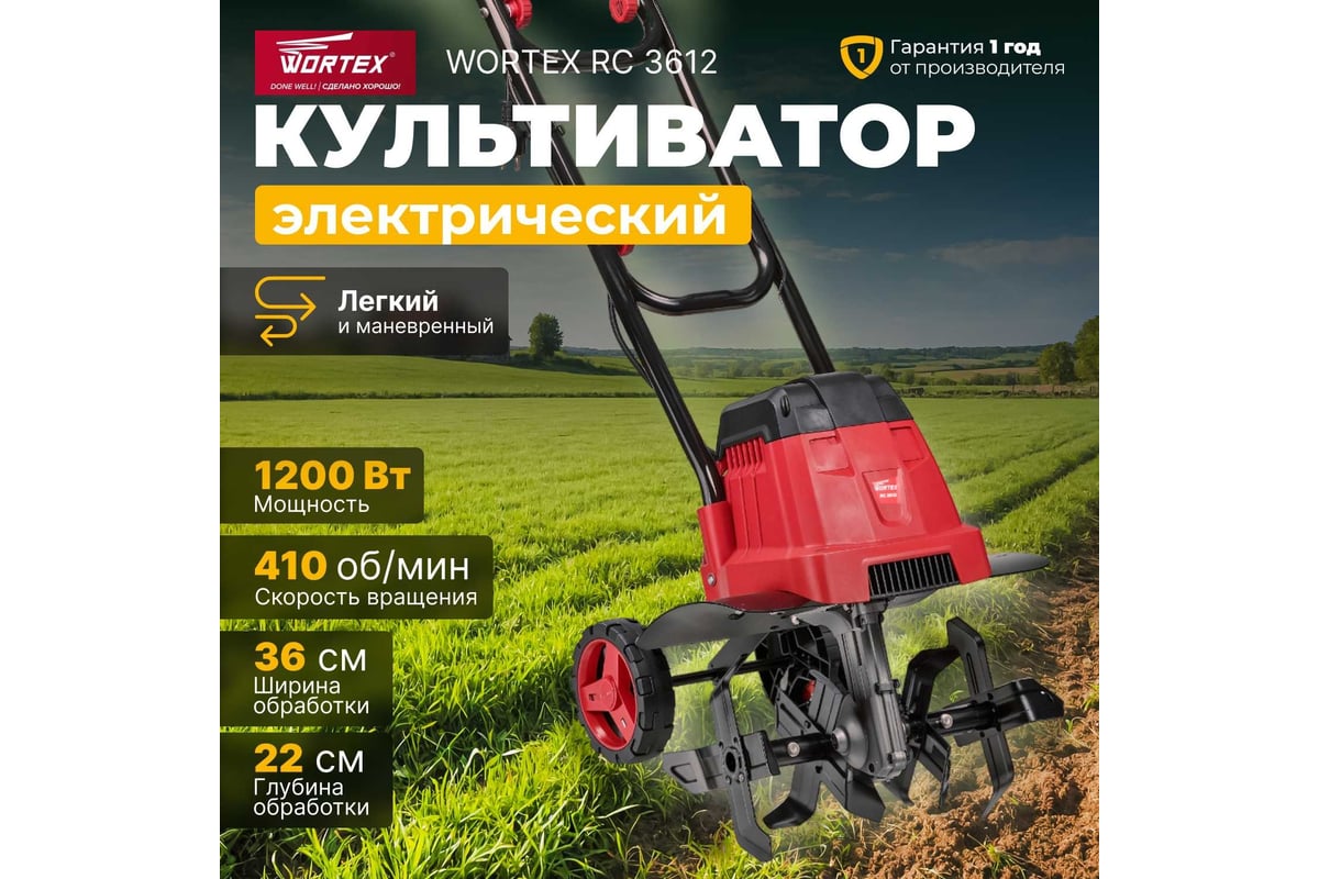 Электрический культиватор WORTEX RC361200021