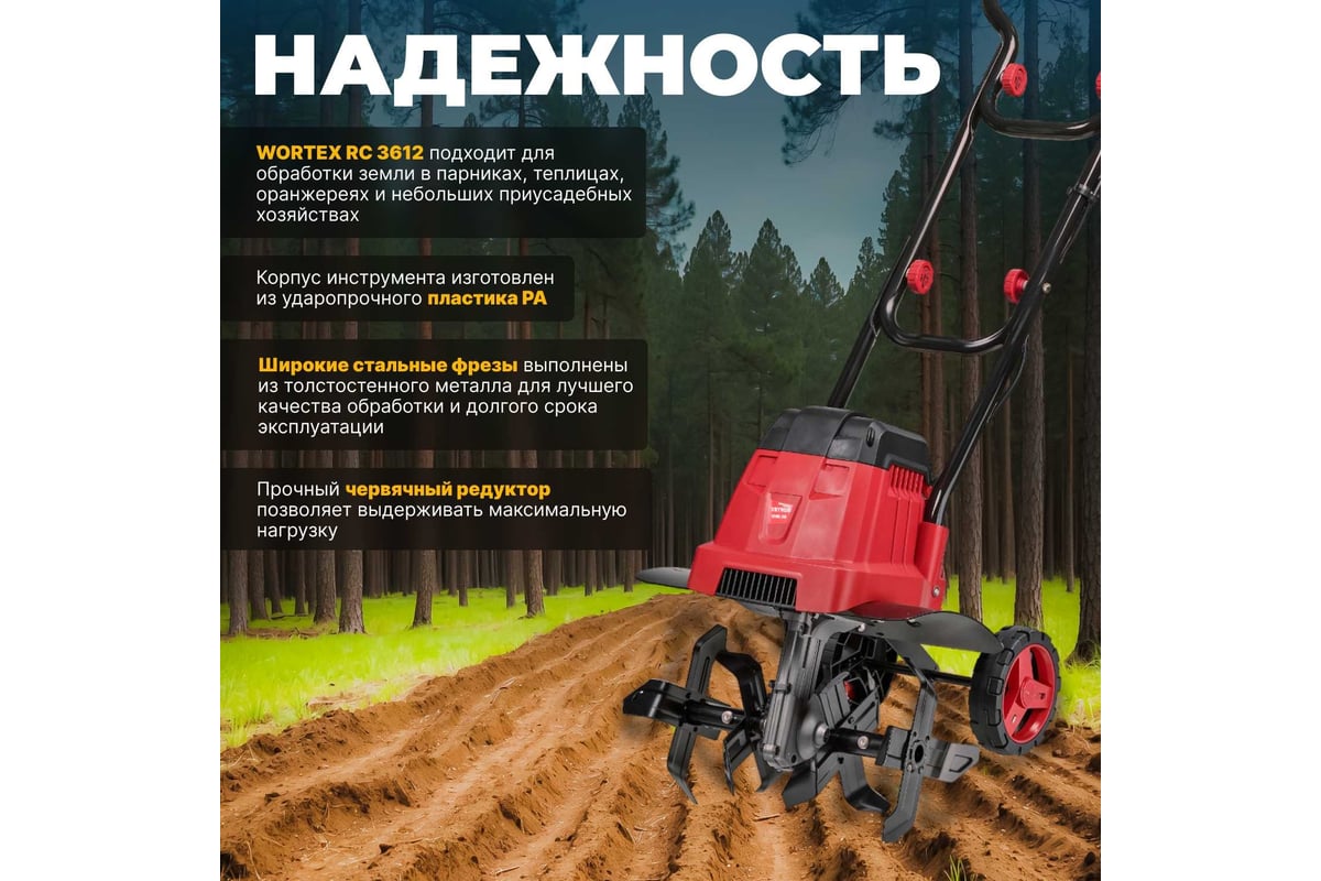 Электрический культиватор WORTEX RC361200021