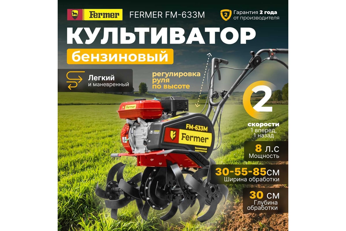 Бензиновый культиватор FERMER FM1508-4 - выгодная цена, отзывы,  характеристики, фото - купить в Москве и РФ