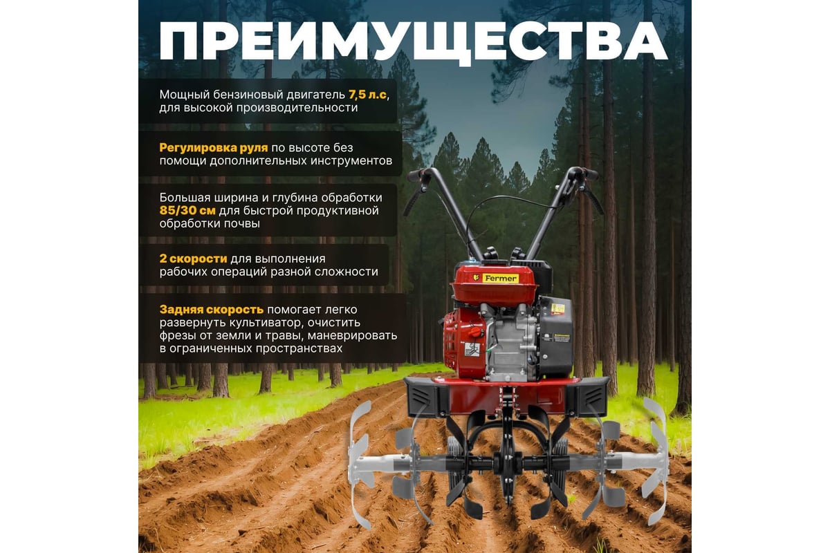 Бензиновый культиватор FERMER FM1508-4 - выгодная цена, отзывы,  характеристики, фото - купить в Москве и РФ