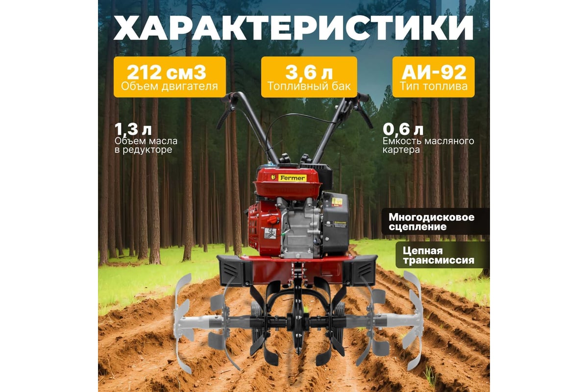 Бензиновый культиватор FERMER FM1508-4