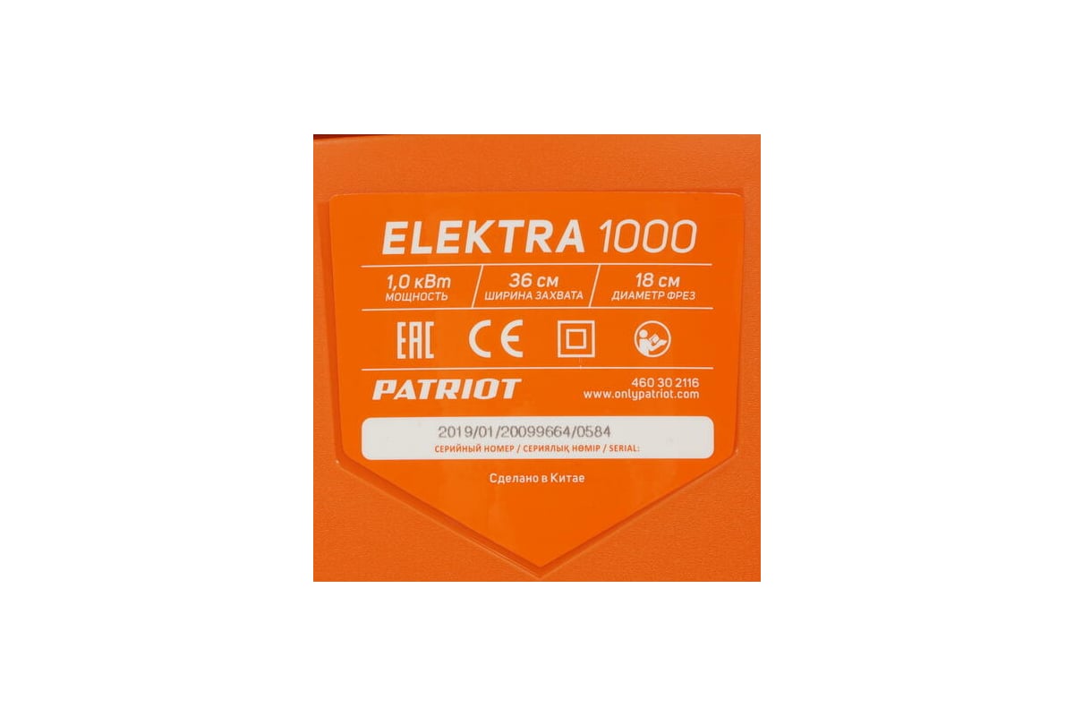 Электрический культиватор PATRIOT ELEKTRA 1000 460302116 - выгодная ...