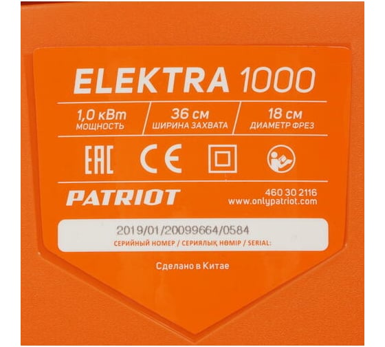 Электрический культиватор PATRIOT ELEKTRA 1000 460302116 - выгодная ...