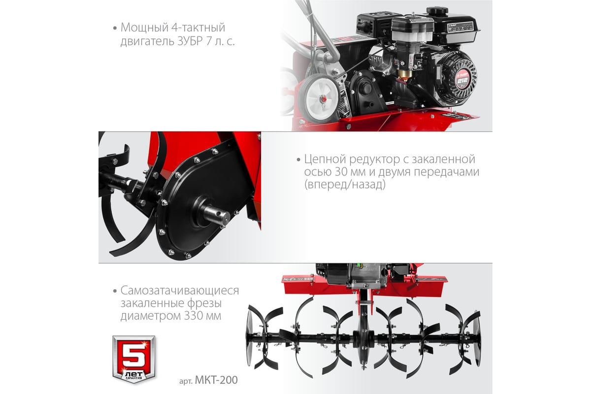 Бензиновый культиватор ЗУБР МКТ-200