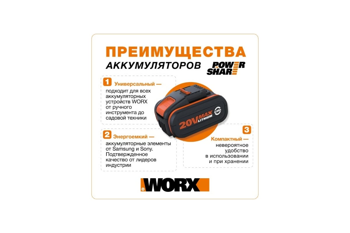 Ножницы для стрижки травы и кустарников WORX 1х2.0 Ач и ЗУ WG801E