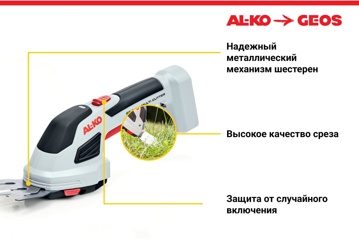 Аккумуляторные ножницы AL-KO GS 7.2 Li Multi Cutter 113371