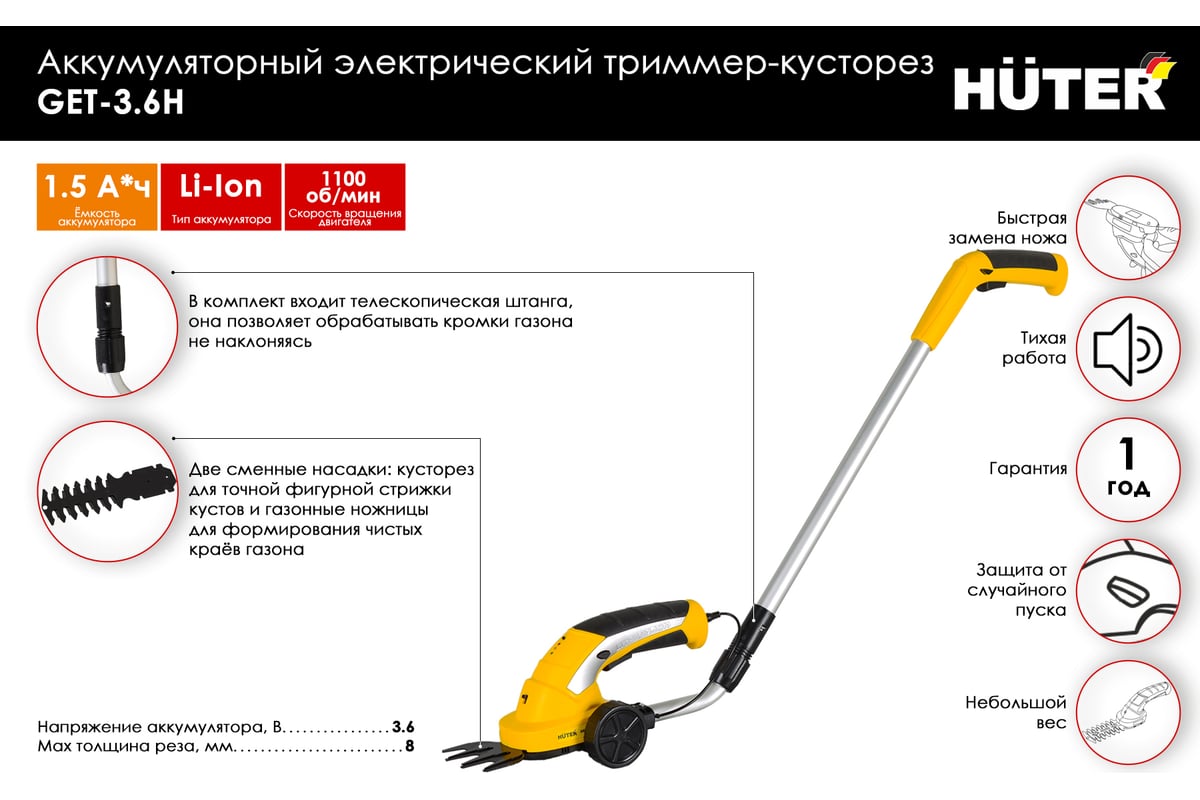 Аккумуляторный триммер-кусторез Huter GET-3.6H 70/1/29