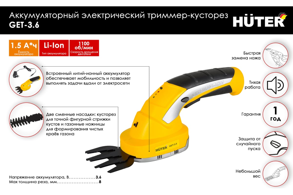 Аккумуляторный триммер-кусторез Huter GET-3.6 70/1/28 - выгодная цена,  отзывы, характеристики, 1 видео, фото - купить в Москве и РФ