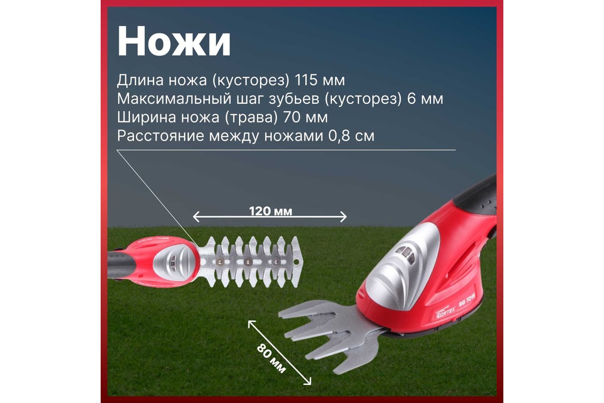 Аккумуляторные ножницы WORTEX SG721500011 - выгодная цена, отзывы,  характеристики, 1 видео, фото - купить в Москве и РФ