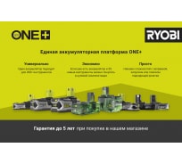 Аккумуляторный кусторез Ryobi ONE+ OHT1855R 5133002161