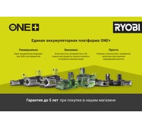 Секатор Ryobi ONE+ OLP1832BX 5133004392