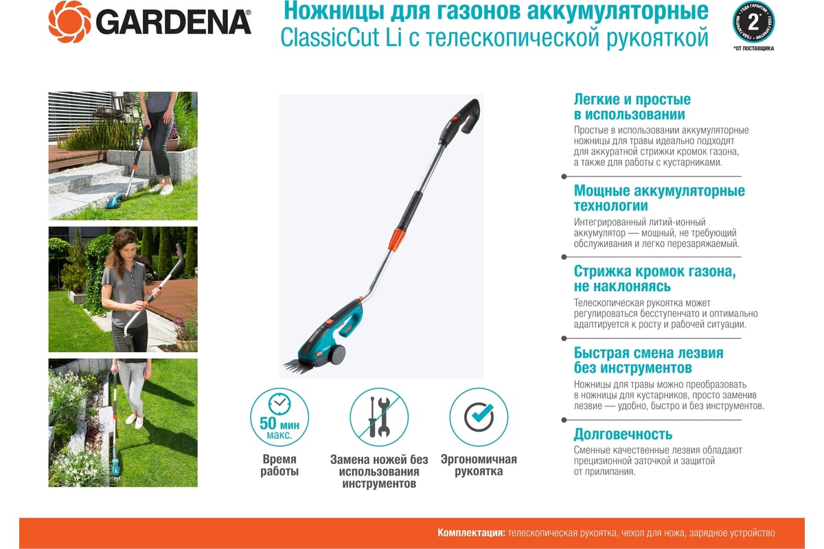 Аккумуляторные ножницы для травы GARDENA ClassicCut Li 09855-20.000.00 -  выгодная цена, отзывы, характеристики, фото - купить в Москве и РФ