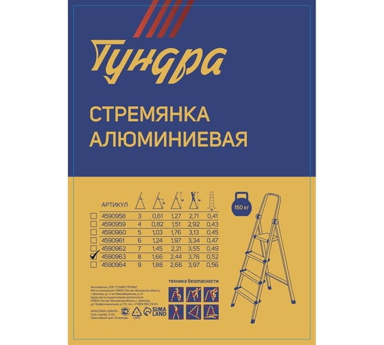 Стремянка ТУНДРА алюминиевая, 8 ступеней, 1660 мм 4590963