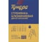Стремянка ТУНДРА алюминиевая, двухсторонняя, 5 ступеней, 1070 мм 4590975 4