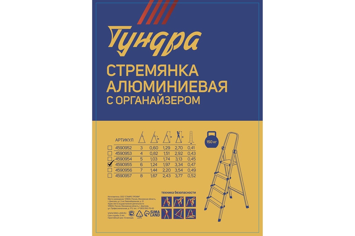 Стремянка ТУНДРА алюминиевая, с органайзером, 6 ступеней, 1240 мм 4590955 -  выгодная цена, отзывы, характеристики, фото - купить в Москве и РФ