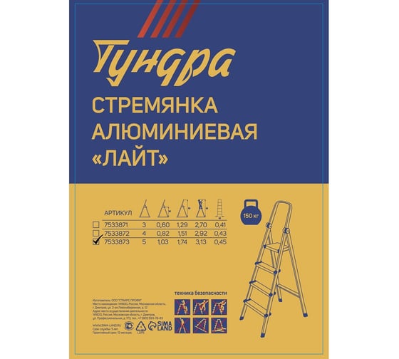 ТУНДРА Стремянка ЛАЙТ, алюминиевая, 5 ступеней, 1030 мм 7533873