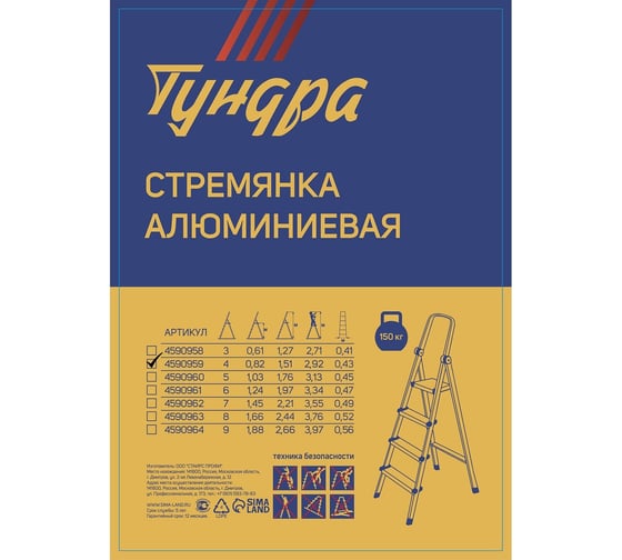 Стремянка ТУНДРА алюминиевая, 4 ступени, 820 мм 4590959