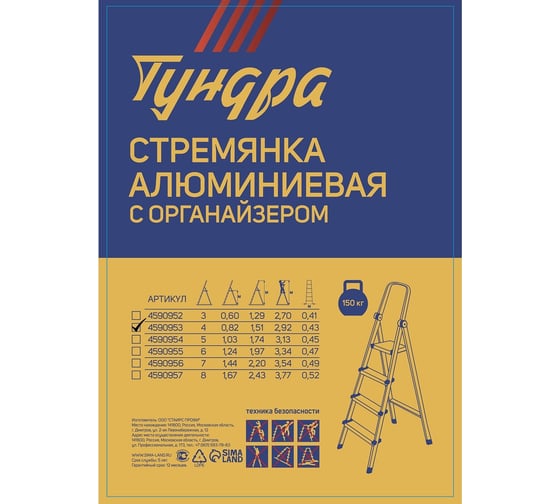 Стремянка ТУНДРА алюминиевая, с органайзером, 4 ступени, 820 мм 4590953