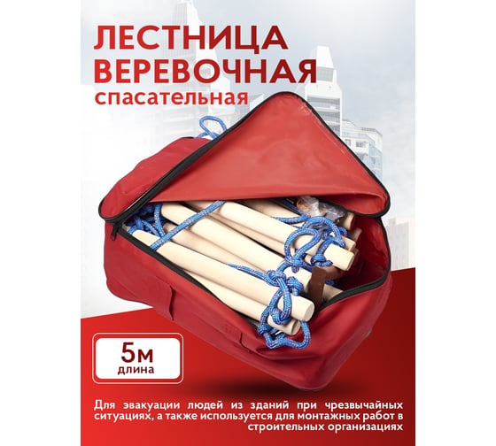 Веревочная лестница Русарсенал спасательная лвс (5 м),пожарный инвентарь 741509597253