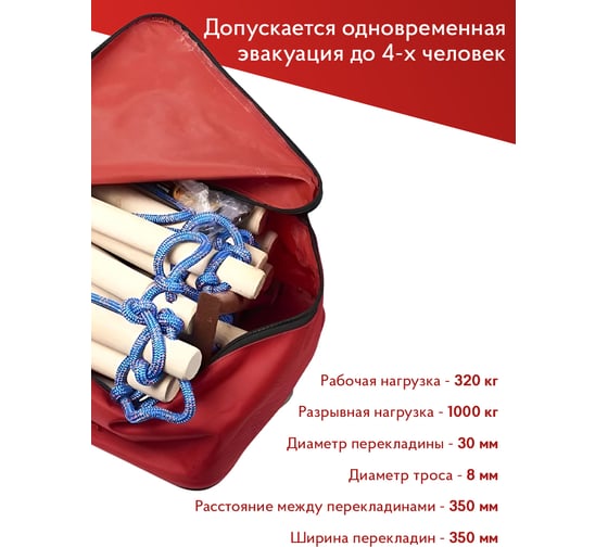 Веревочная лестница Русарсенал спасательная лвс (5 м),пожарный инвентарь 741509597253