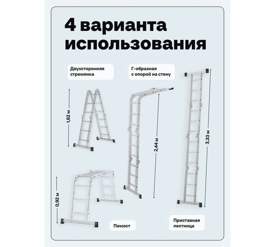Четырехсекционная лестница-трансформер Новая Высота 4х3 ступени 1320403