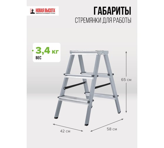 Двухсторонняя стремянка Новая Высота сталь/алюминий, 2х3 ступени 1140203