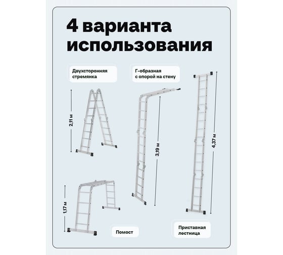 Четырехсекционная лестница-трансформер Новая Высота 4х4 ступени 1320404