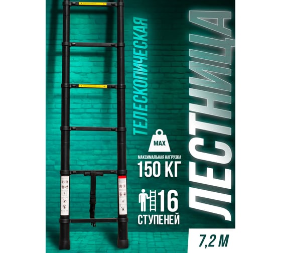Телескопическая алюминиевая бытовая лестница ROCKFORCE 7.2 м RF-UP720(56435)