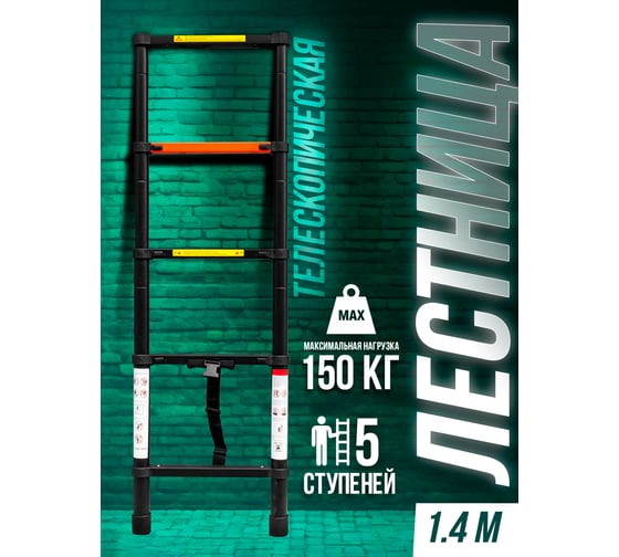 Телескопическая алюминиевая бытовая лестница ROCKFORCE 1.4 м RF-UP140(56421)