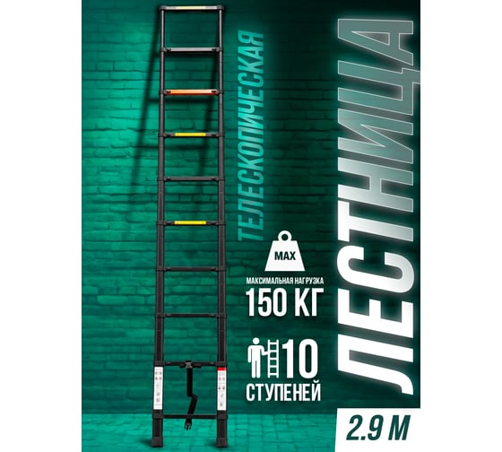 Телескопическая алюминиевая бытовая лестница ROCKFORCE 2.9 м RF-UP290 RF-UP290(56424)