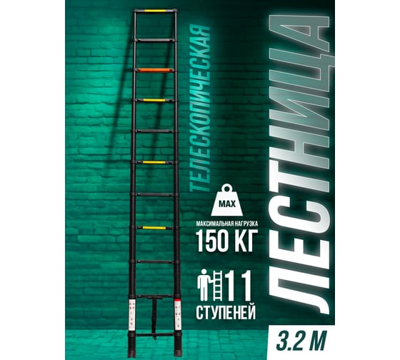 Телескопическая алюминиевая бытовая лестница ROCKFORCE 3.2 м RF-UP320 RF-UP320(56425)
