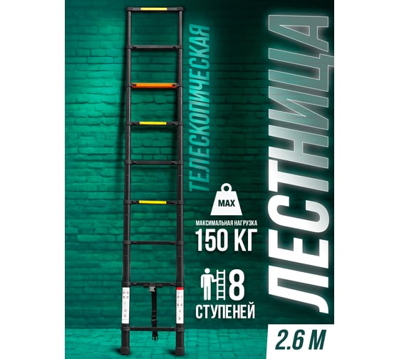 Телескопическая алюминиевая бытовая лестница ROCKFORCE 2.6 м RF-UP260
