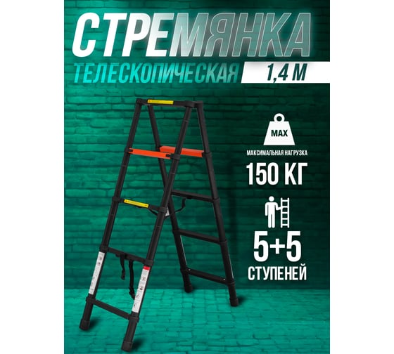 Телескопическая алюминиевая бытовая стремянка ROCKFORCE 1.4 м RF-UP140-2(56436)