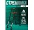 Телескопическая алюминиевая бытовая стремянка ROCKFORCE 1.4 м RF-UP140-2(56436) 2