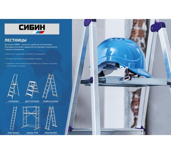 Стальная лестница-стремянка СИБИН 6 ступеней 38803-06