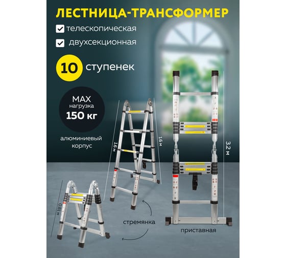 Телескопическая лестница-стремянка Forsage алюминиевая бытовая 1.6+1.6м (5+5 ступ.) F-UP160-M 54153