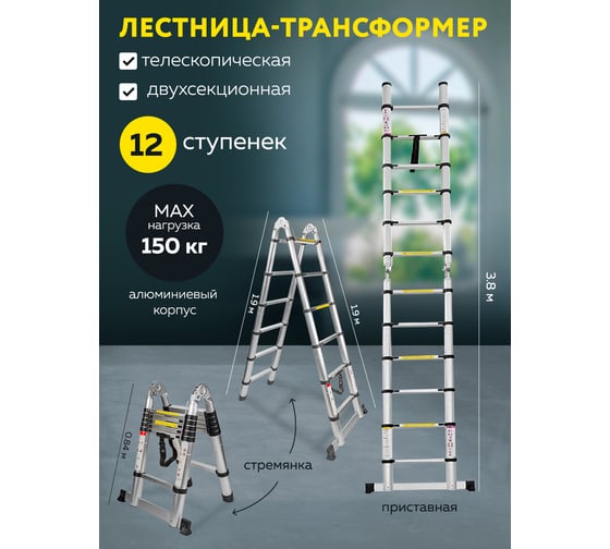 Телескопическая лестница-стремянка Forsage алюминиевая бытовая 1.9+1.9м (6+6 ступ.) F-UP190-M 54154