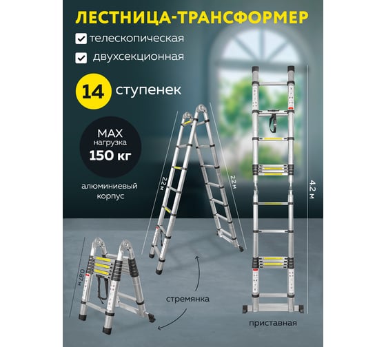 Телескопическая лестница-стремянка Forsage алюминиевая бытовая 2.2+2.2м (7+7 ступ.) f-up220-m 54157