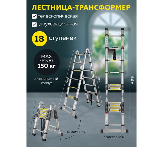 Телескопическая лестница-стремянка Forsage алюминиевая бытовая 2.8+2.8м (9+9 ступ.) f-up280-m 54161