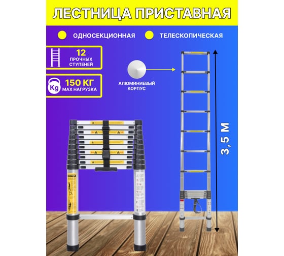 Телескопическая алюминиевая односекционная лестница Forsage 3.5 м, 12 ступенек F-UP350(54167)