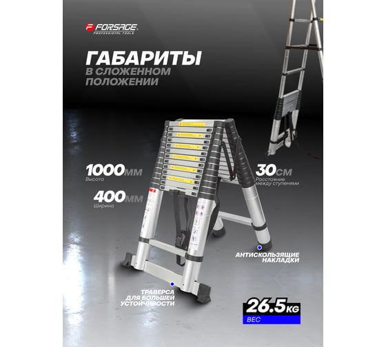 Телескопическая алюминиевая двухсекционная лестница-стремянка Forsage 4.4+4.4 м, 15+15 ступенек F-UP440-2 54175