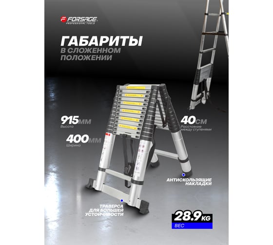 Телескопическая алюминиевая двухсекционная лестница-стремянка Forsage 5.4+5.4 м, 14+14 ступенек F-UP540-2 54180
