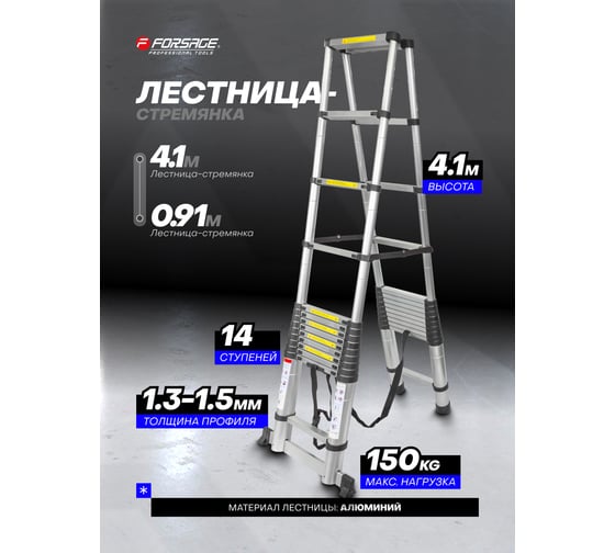 Телескопическая алюминиевая двухсекционная лестница-стремянка Forsage 4.1+4.1 м, 14+14 ступенек F-UP410-2(54173)