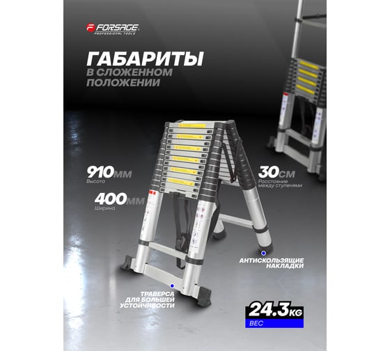Телескопическая алюминиевая двухсекционная лестница-стремянка Forsage 4.1+4.1 м, 14+14 ступенек F-UP410-2(54173)