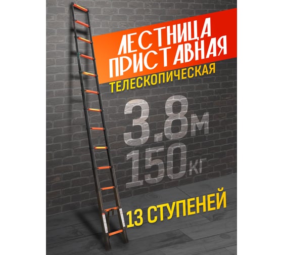 Телескопическая лестница ISMA алюминиевая, бытовая 3.8м, 13 ступеней ISMA-UP380(56898)