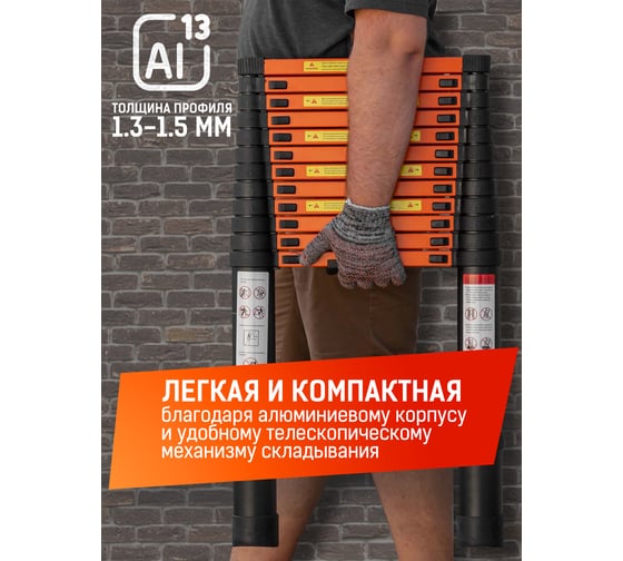Телескопическая лестница ISMA алюминиевая, бытовая 3.8м, 13 ступеней ISMA-UP380(56898)