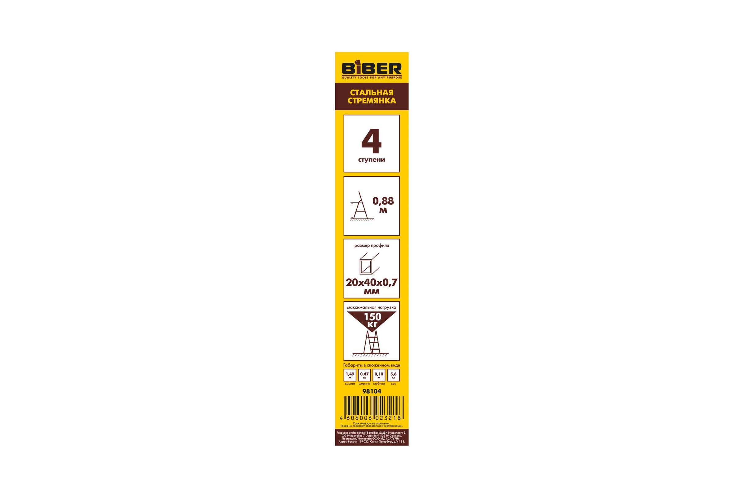 Стальная 4-х ступенчатая стремянка Biber 98104 тов-043127 — фото 3